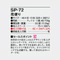 SP-72