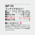 SP-74