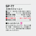 SP-77