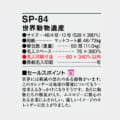 SP-84