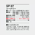 SP-87