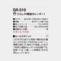 SR-510
