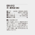 SR-512