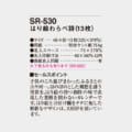 SR-530