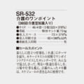 SR-532