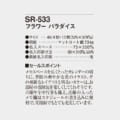 SR-533