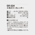 SR-534