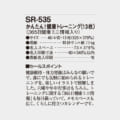 SR-535