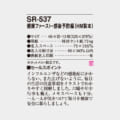 SR-537