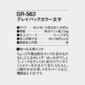 SR-563