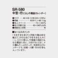 SR-580