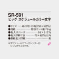 SR-591