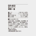 SR-602