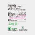 SW-140A