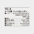 TC-3