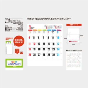 TC-4 メール便 カラフルマンス カレンダー | 名入れカレンダー2026年