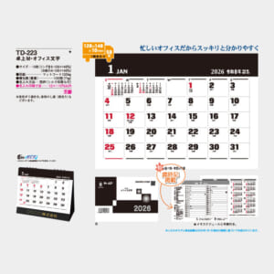 TD-223 卓上(M)・オフィス文字 | 名入れカレンダー2026年 印刷 激安