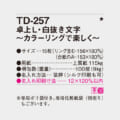 TD-257