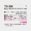 TD-258