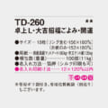 TD-260