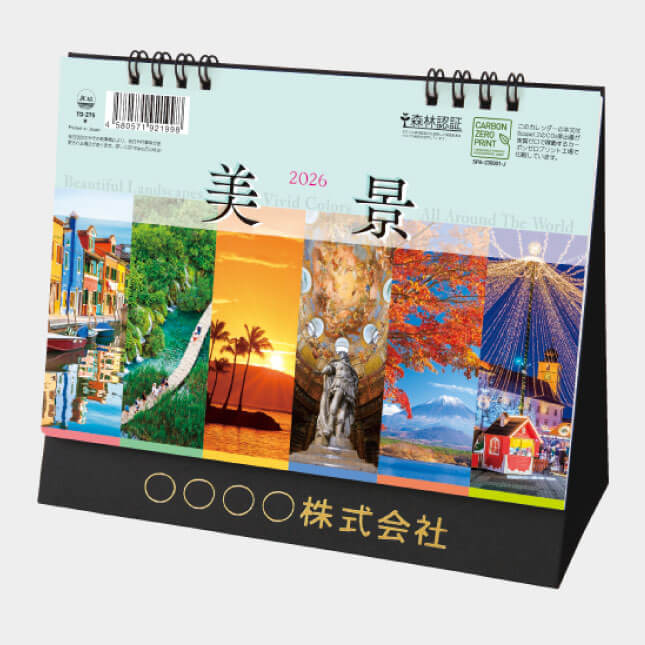 TD-275　卓上L・美景