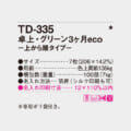 TD-335