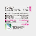 TD-527