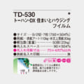 TD-530