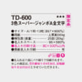 TD-600