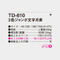 TD-610