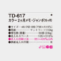TD-617
