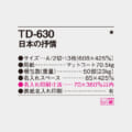 TD-630