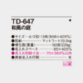 TD-647