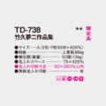 TD-738