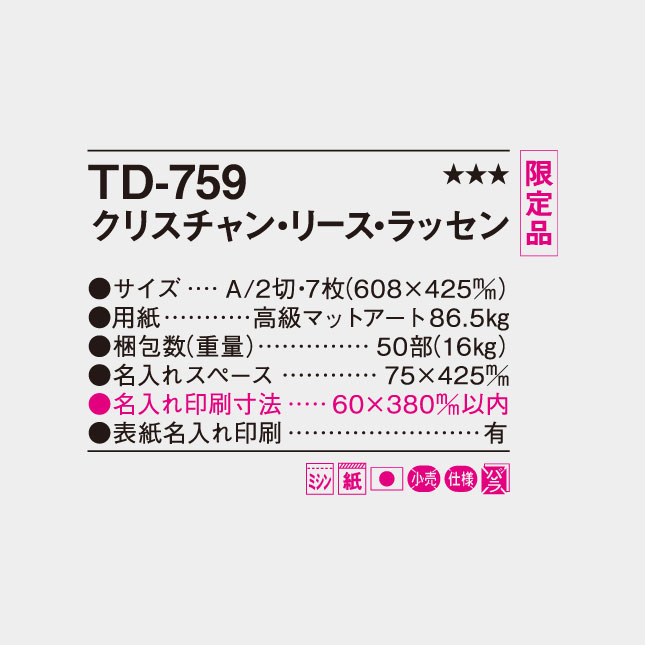 TD-759 クリスチャン・リース・ラッセン | 名入れカレンダー2026