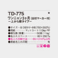 TD-775