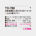 TD-780
