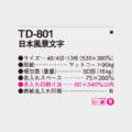 TD-801