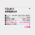 TD-811