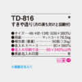 TD-816