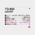 TD-850