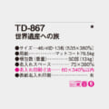 TD-867