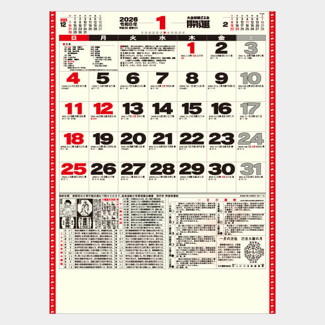 TD-882　開運カレンダー（年間開運暦付）