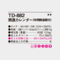 TD-882