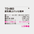 TD-883