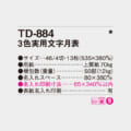 TD-884