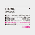 TD-894