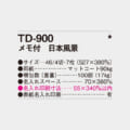 TD-900