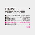 TD-927
