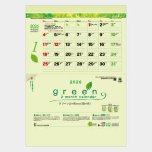 TD-944 グリーン2ヶ月eco（15ヶ月） | 名入れカレンダー2026年 印刷